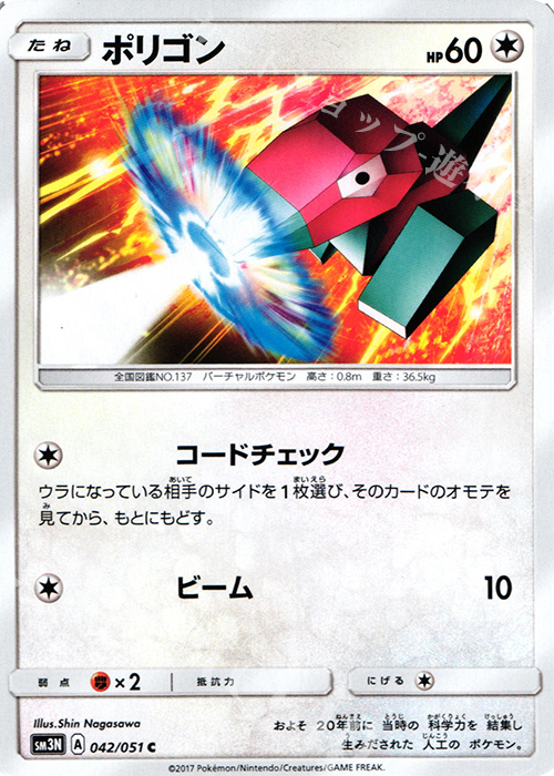C ポリゴン | 販売 | [SM3N] 拡張パック 光を喰らう闇 | ポケモンカードゲーム