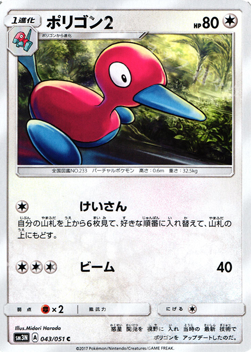 C ポリゴン2 | 販売 | [SM3N] 拡張パック 光を喰らう闇 | ポケモンカードゲーム