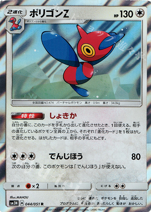 R ポリゴンZ | 販売 | [SM3N] 拡張パック 光を喰らう闇 | ポケモンカードゲーム