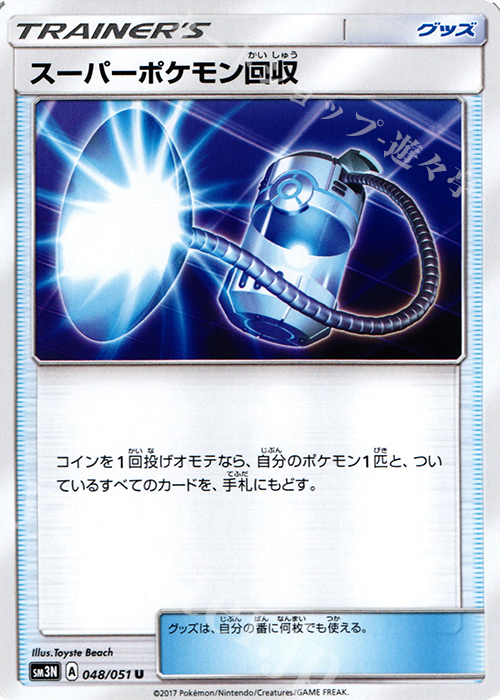 U スーパーポケモン回収 | 販売 | [SM3N] 拡張パック 光を喰らう闇 | ポケモンカードゲーム