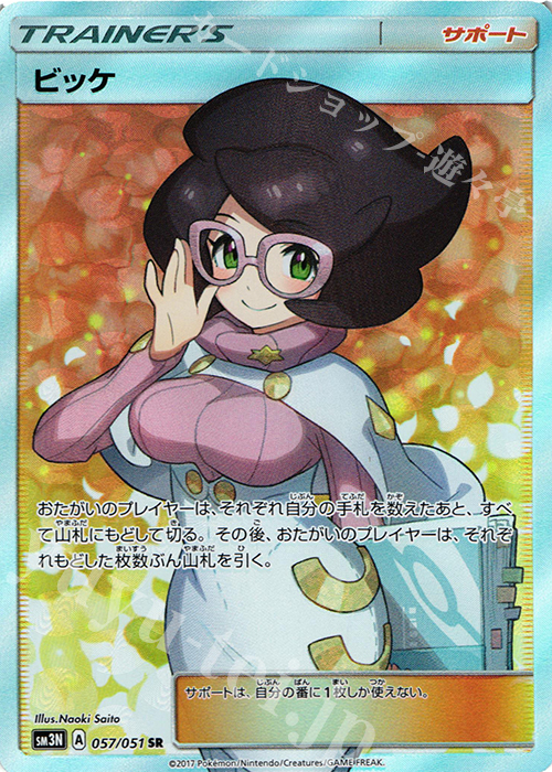 SR ビッケ | 販売 | [SM3N] 拡張パック 光を喰らう闇 | ポケモンカードゲーム