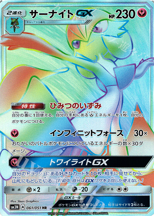 HR サーナイトGX | 販売 | [SM3N] 拡張パック 光を喰らう闇 | ポケモンカードゲーム