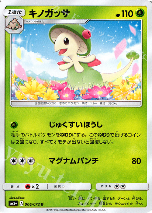 U キノガッサ | 買取 | [SM3+] 強化拡張パック ひかる伝説 | ポケモンカードゲーム