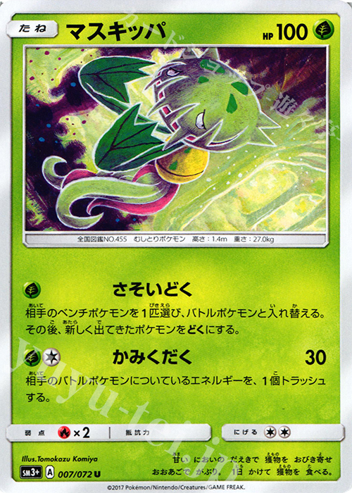 U マスキッパ | 販売 | [SM3+] 強化拡張パック ひかる伝説 | ポケモンカードゲーム