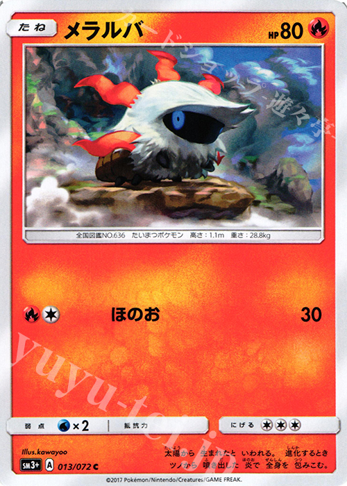 C メラルバ | 買取 | [SM3+] 強化拡張パック ひかる伝説 | ポケモンカードゲーム