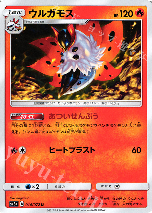 U ウルガモス | 買取 | [SM3+] 強化拡張パック ひかる伝説 | ポケモンカードゲーム