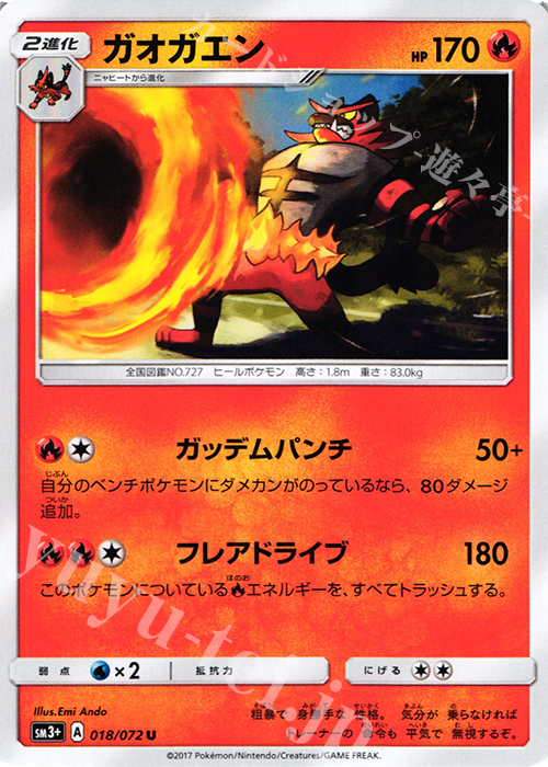 U ガオガエン | 買取 | [SM3+] 強化拡張パック ひかる伝説 | ポケモンカードゲーム