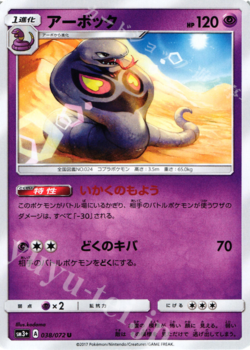 U アーボック | 販売 | [SM3+] 強化拡張パック ひかる伝説 | ポケモンカードゲーム
