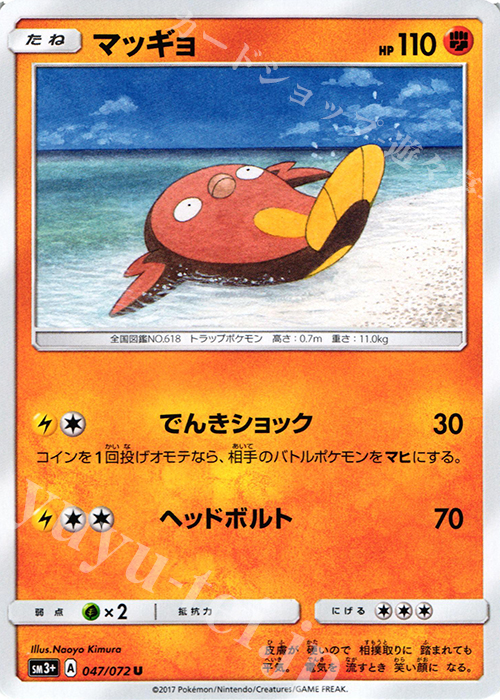 U マッギョ | 販売 | [SM3+] 強化拡張パック ひかる伝説 | ポケモンカードゲーム