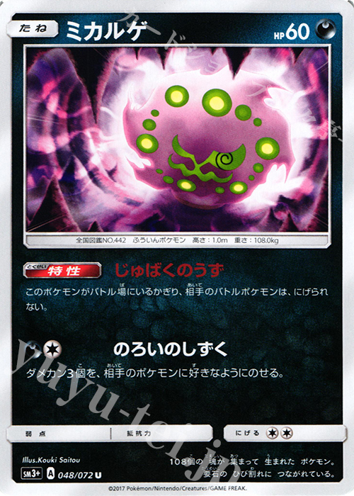 U ミカルゲ | 販売 | [SM3+] 強化拡張パック ひかる伝説 | ポケモンカードゲーム