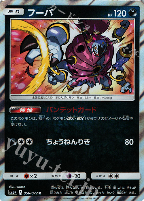 R フーパ | 販売 | [SM3+] 強化拡張パック ひかる伝説 | ポケモンカードゲーム