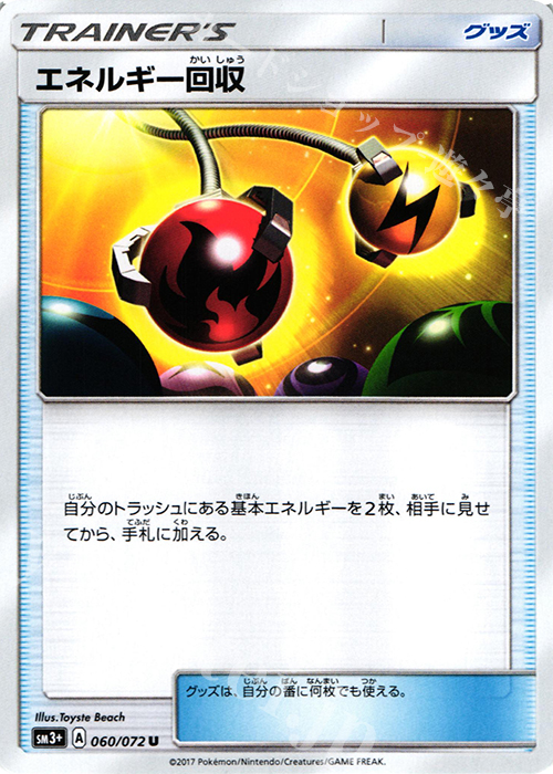 【傷】 U エネルギー回収 | 販売 | [SM3+] 強化拡張パック ひかる伝説 | ポケモンカードゲーム