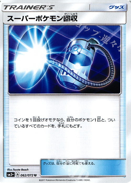 U スーパーポケモン回収 | 販売 | [SM3+] 強化拡張パック ひかる伝説 | ポケモンカードゲーム
