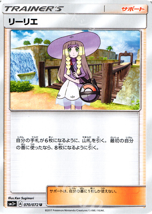 U リーリエ | 販売 | [SM3+] 強化拡張パック ひかる伝説 | ポケモンカードゲーム