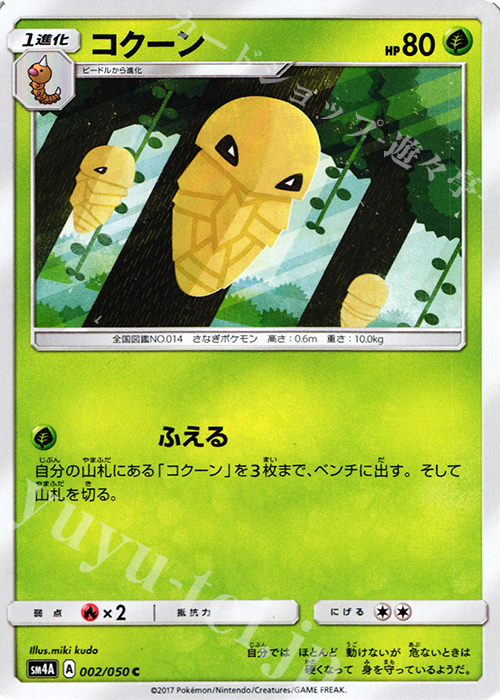 C コクーン | 買取 | [SM4A] 拡張パック 超次元の暴獣 | ポケモンカードゲーム