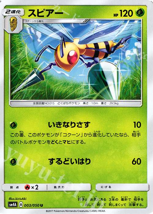 U スピアー | 販売 | [SM4A] 拡張パック 超次元の暴獣 | ポケモンカードゲーム