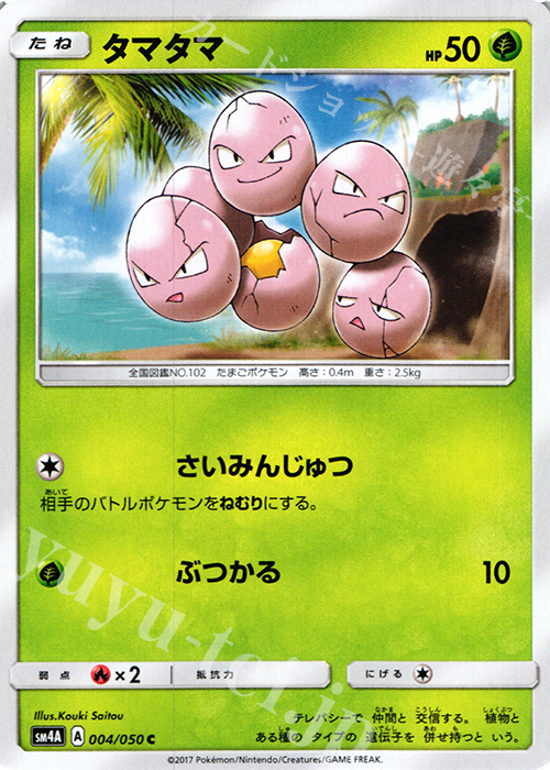 C タマタマ | 販売 | [SM4A] 拡張パック 超次元の暴獣 | ポケモンカードゲーム