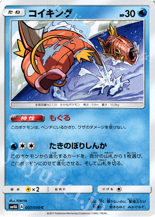 C コイキング | 買取 | [SM4A] 拡張パック 超次元の暴獣 | ポケモンカードゲーム