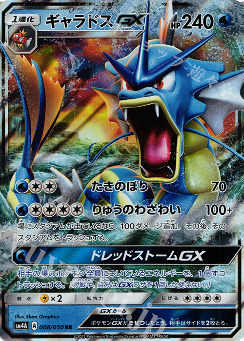 RR ギャラドスGX | 買取 | [SM4A] 拡張パック 超次元の暴獣 | ポケモンカードゲーム