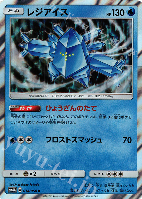 R レジアイス | 販売 | [SM4A] 拡張パック 超次元の暴獣 | ポケモンカードゲーム