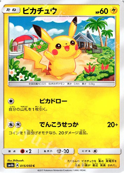 C ピカチュウ | 買取 | [SM4A] 拡張パック 超次元の暴獣 | ポケモンカードゲーム