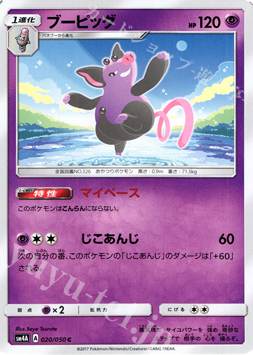 C ブービック | 販売 | [SM4A] 拡張パック 超次元の暴獣 | ポケモンカードゲーム