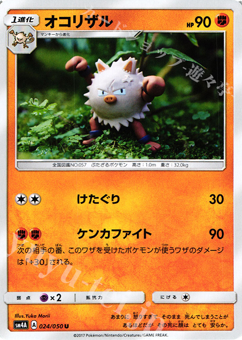 U オコリザル | 販売 | [SM4A] 拡張パック 超次元の暴獣 | ポケモンカードゲーム
