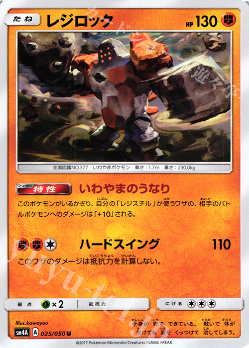 U レジロック | 買取 | [SM4A] 拡張パック 超次元の暴獣 | ポケモンカードゲーム
