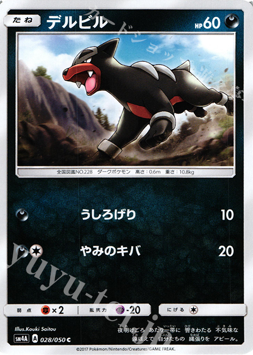 C デルビル | 販売 | [SM4A] 拡張パック 超次元の暴獣 | ポケモンカードゲーム