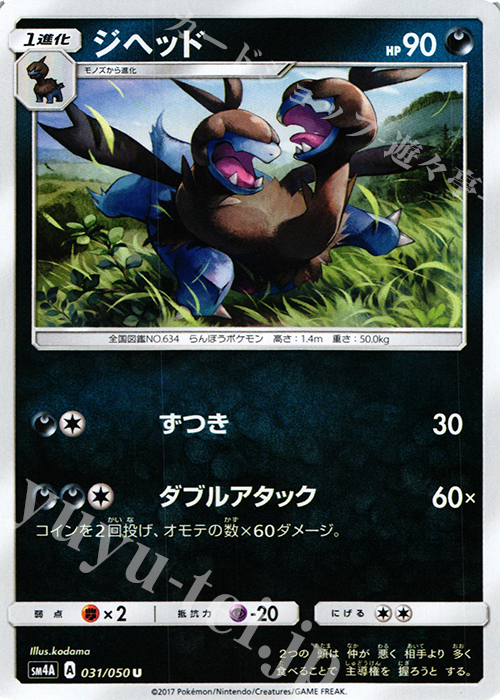 U ジヘッド | 販売 | [SM4A] 拡張パック 超次元の暴獣 | ポケモンカードゲーム