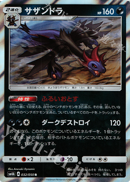 R サザンドラ | 買取 | [SM4A] 拡張パック 超次元の暴獣 | ポケモンカードゲーム