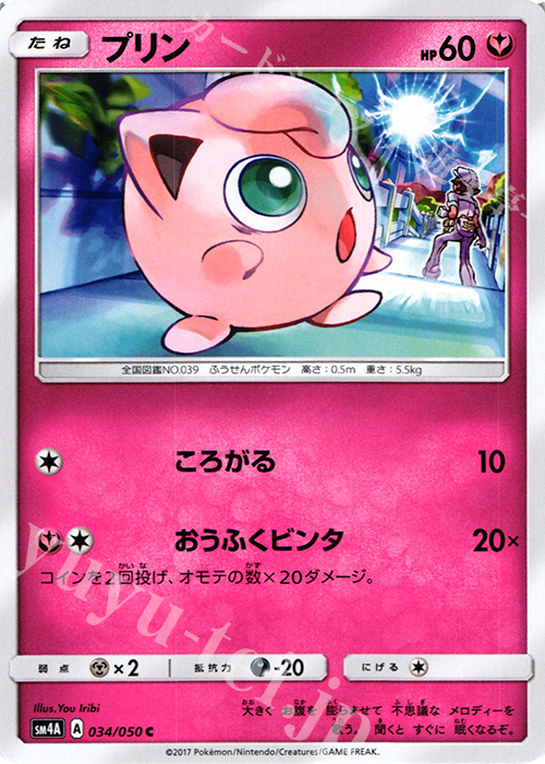 C プリン | 買取 | [SM4A] 拡張パック 超次元の暴獣 | ポケモンカードゲーム