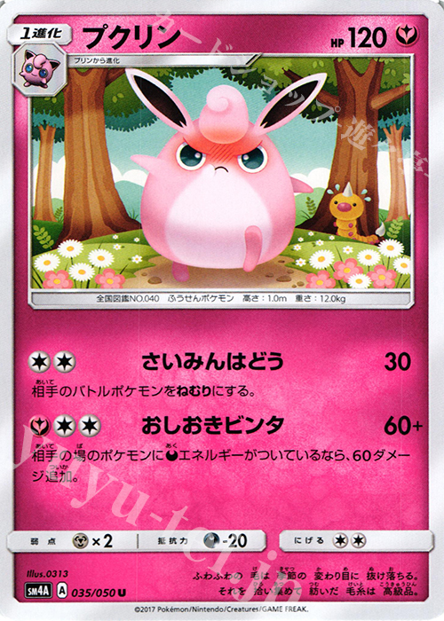 U プクリン | 買取 | [SM4A] 拡張パック 超次元の暴獣 | ポケモンカードゲーム
