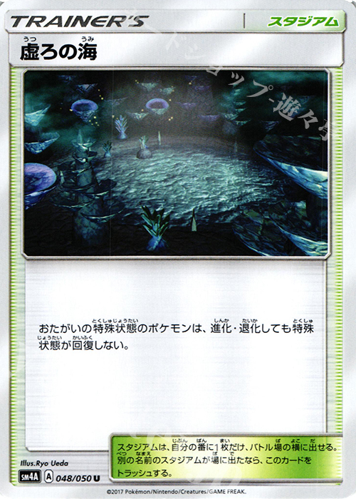 U 虚ろの海 | 買取 | [SM4A] 拡張パック 超次元の暴獣 | ポケモンカードゲーム