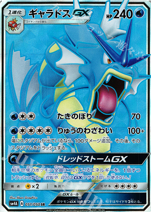 SR ギャラドスGX | 買取 | [SM4A] 拡張パック 超次元の暴獣 | ポケモンカードゲーム
