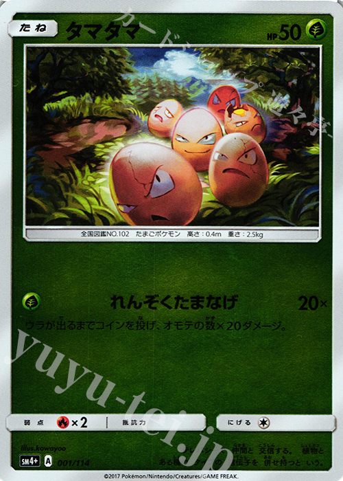 - タマタマ(キラ) | 販売 | [SM4+] ハイクラスパック GXバトルブースト | ポケモンカードゲーム