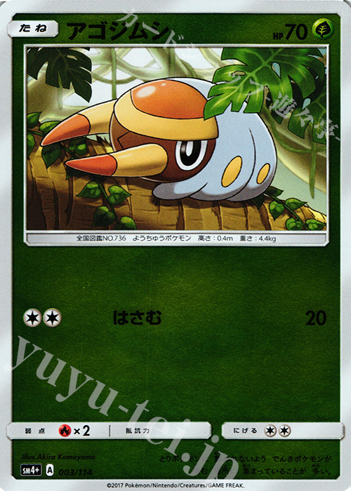 - アゴジムシ(キラ) | 買取 | [SM4+] ハイクラスパック GXバトルブースト | ポケモンカードゲーム