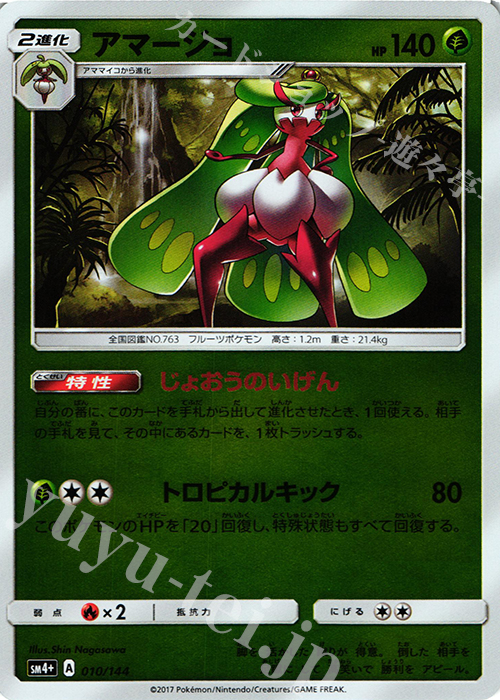 - アマージョ(キラ) | 販売 | [SM4+] ハイクラスパック GXバトルブースト | ポケモンカードゲーム