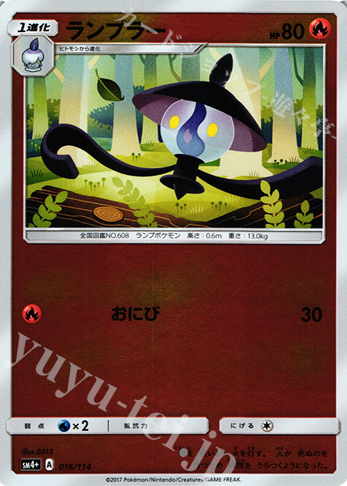 - ランプラー(キラ) | 販売 | [SM4+] ハイクラスパック GXバトルブースト | ポケモンカードゲーム