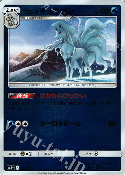 - アローラキュウコン(キラ) | 販売 | [SM4+] ハイクラスパック GXバトルブースト | ポケモンカードゲーム