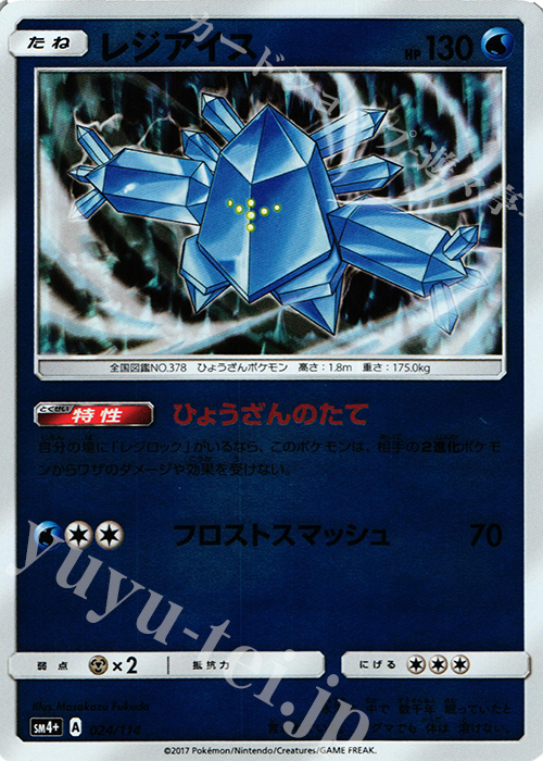 - レジアイス(キラ) | 販売 | [SM4+] ハイクラスパック GXバトルブースト | ポケモンカードゲーム
