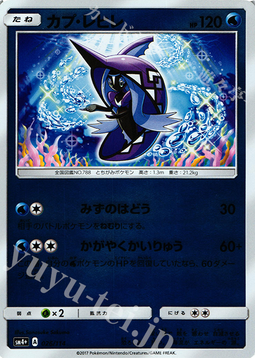- カプ・レヒレ(キラ) | 販売 | [SM4+] ハイクラスパック GXバトルブースト | ポケモンカードゲーム