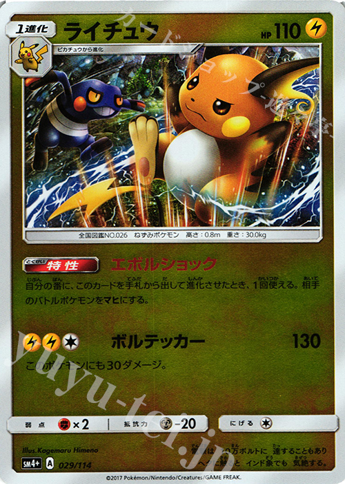 - ライチュウ(キラ) | 販売 | [SM4+] ハイクラスパック GXバトルブースト | ポケモンカードゲーム