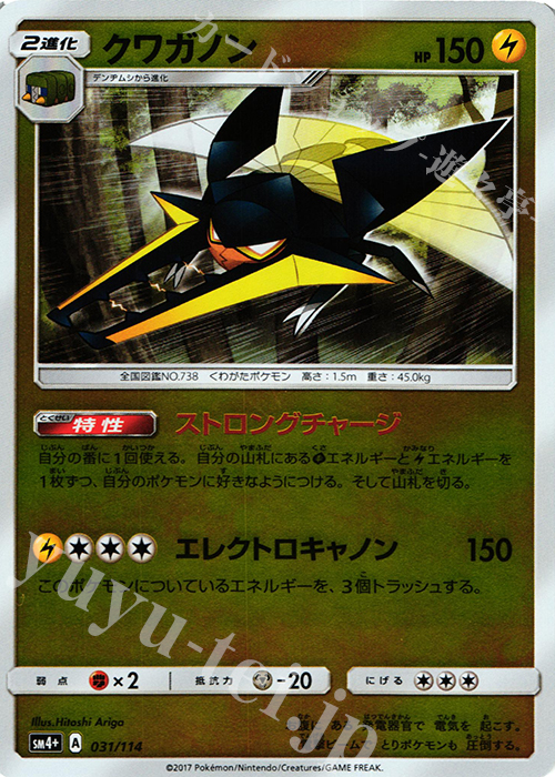 - クワガノン(キラ) | 販売 | [SM4+] ハイクラスパック GXバトルブースト | ポケモンカードゲーム