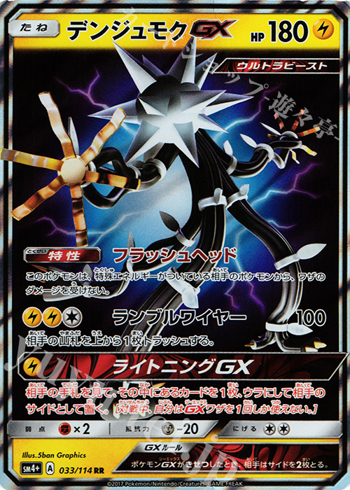 RR デンジュモクGX | 販売 | [SM4+] ハイクラスパック GXバトルブースト | ポケモンカードゲーム