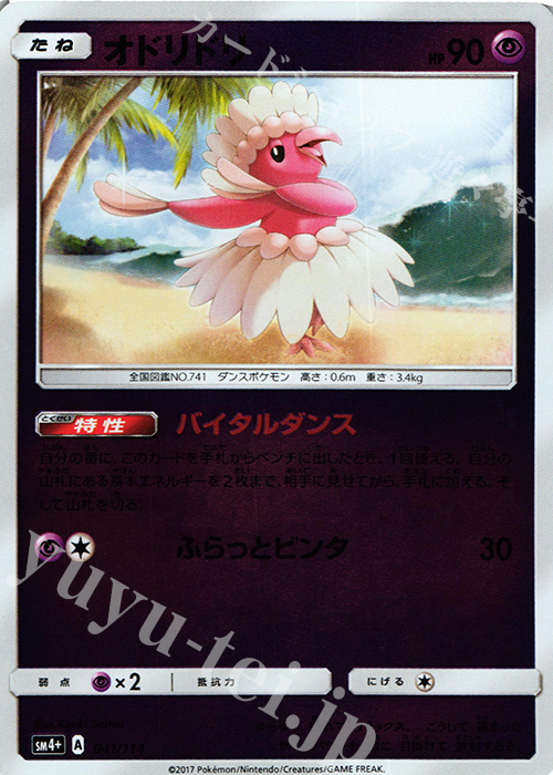 - オドリドリ(キラ) | 販売 | [SM4+] ハイクラスパック GXバトルブースト | ポケモンカードゲーム