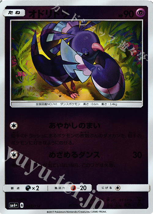 - オドリドリ(キラ) | 販売 | [SM4+] ハイクラスパック GXバトルブースト | ポケモンカードゲーム