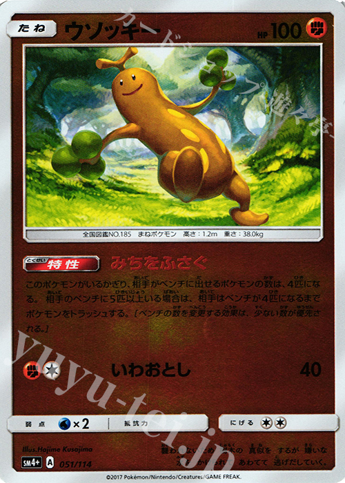 - ウソッキー(キラ) | 販売 | [SM4+] ハイクラスパック GXバトルブースト | ポケモンカードゲーム