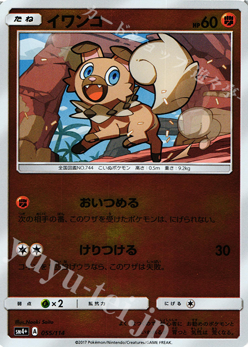 - イワンコ(キラ) | 販売 | [SM4+] ハイクラスパック GXバトルブースト | ポケモンカードゲーム