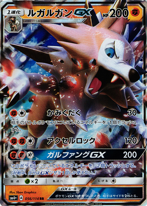 RR ルガルガンGX | 販売 | [SM4+] ハイクラスパック GXバトルブースト | ポケモンカードゲーム